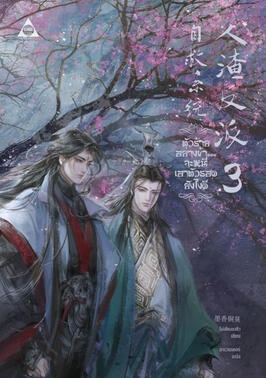 Thai Version Volume 3, Artist Changyang