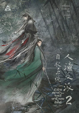 Thai Version Volume 2, Artist Changyang